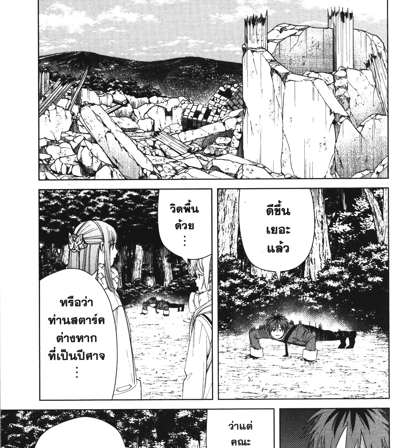 Sousou no Frieren - หน้า 25