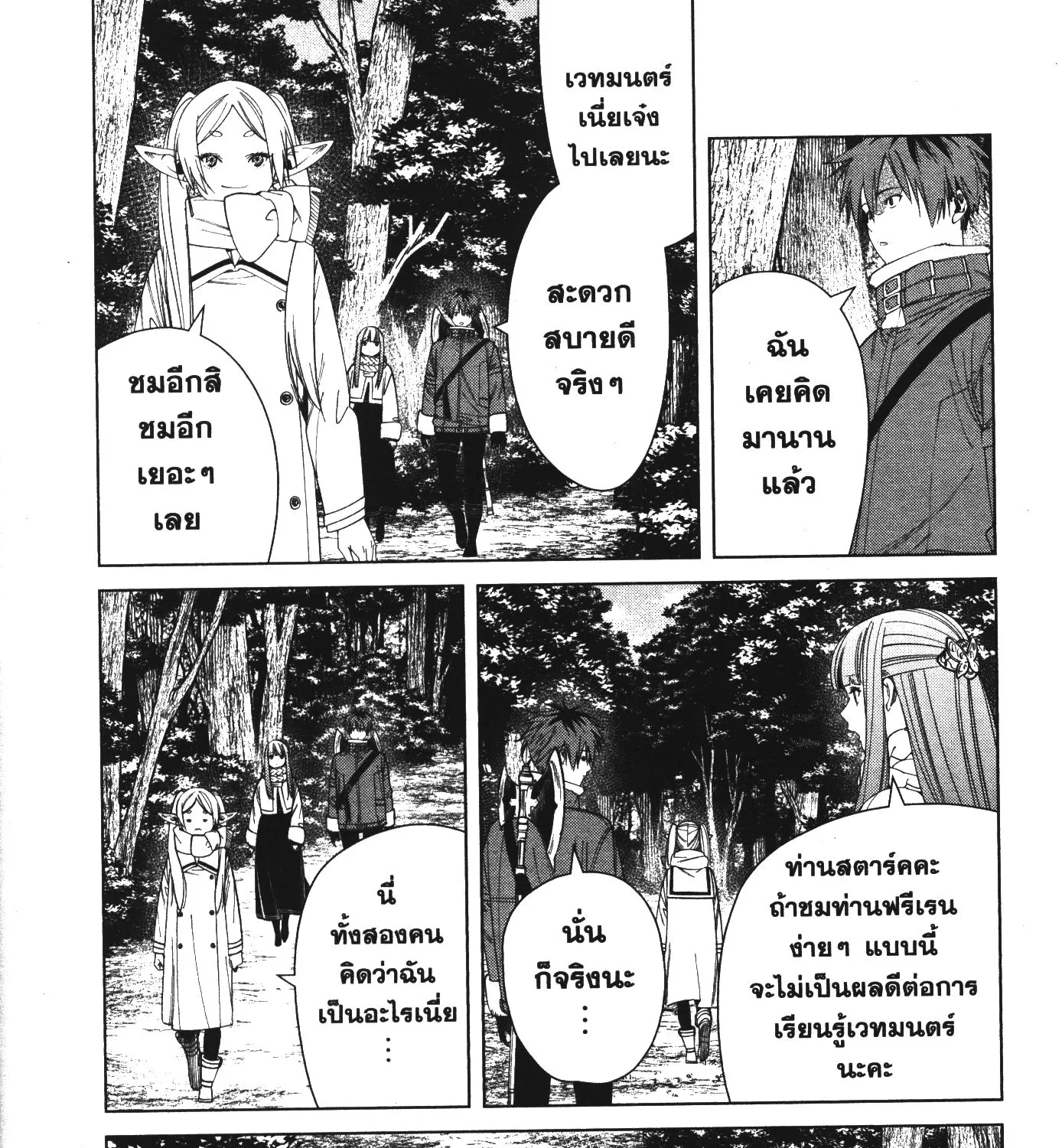 Sousou no Frieren - หน้า 15