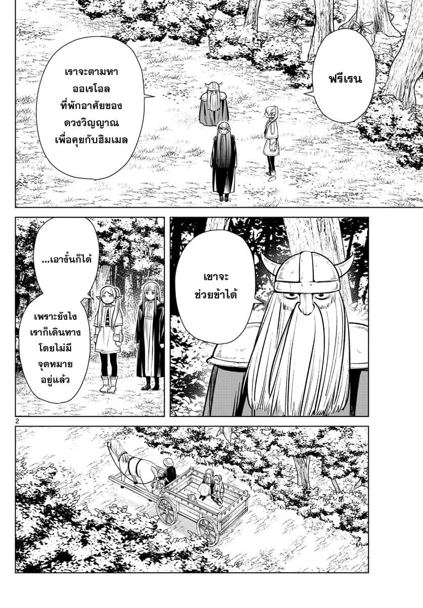 Sousou no Frieren - หน้า 1