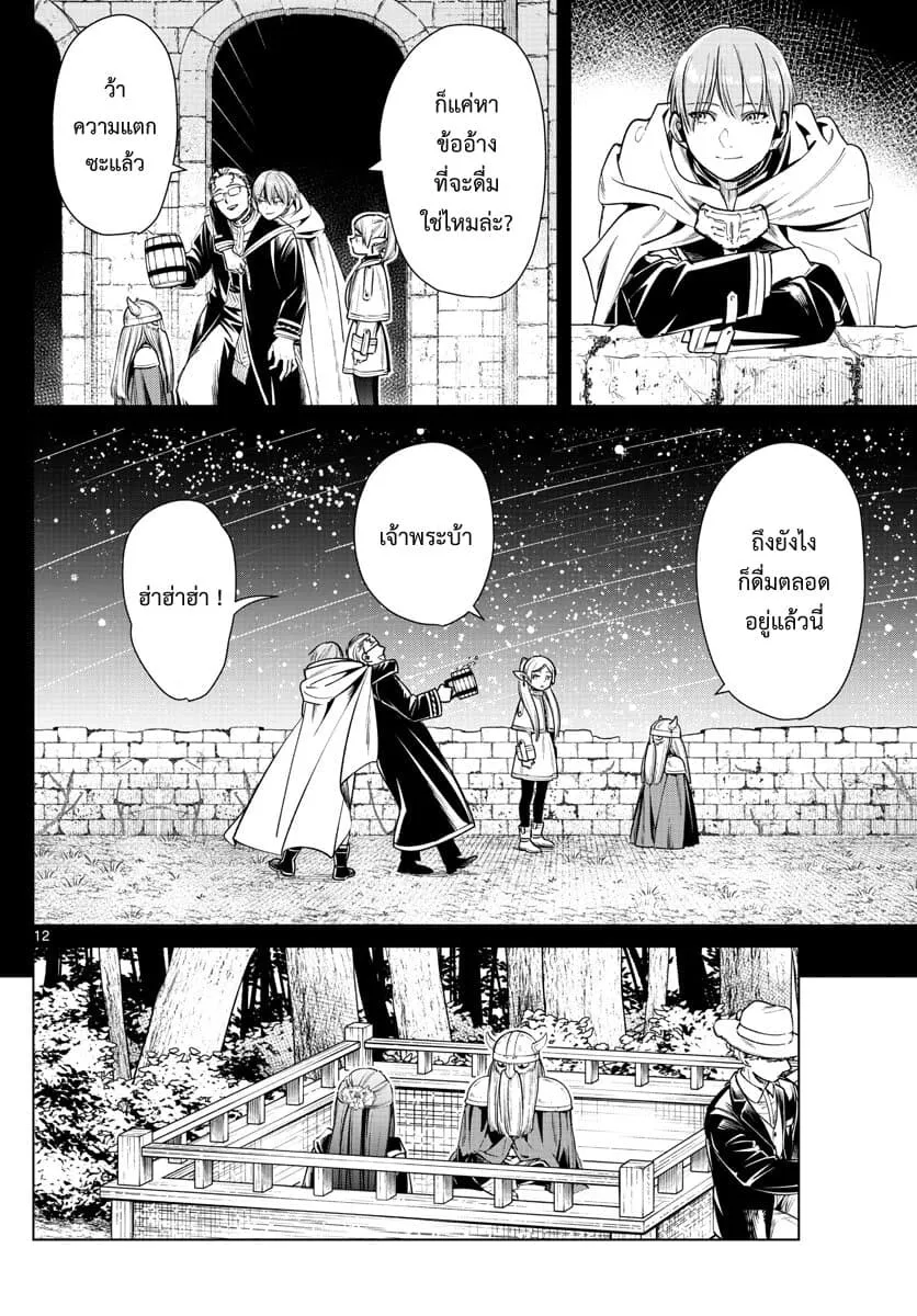 Sousou no Frieren - หน้า 11