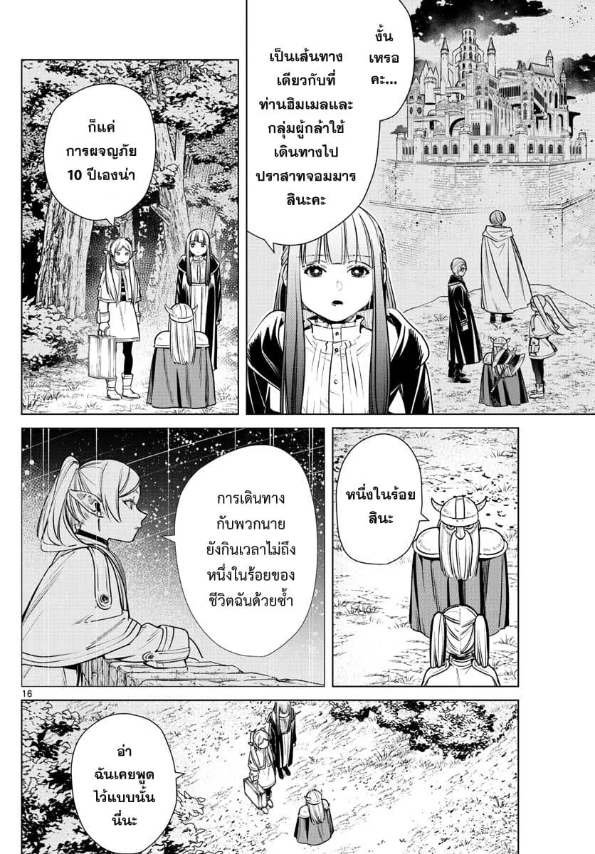 Sousou no Frieren - หน้า 15