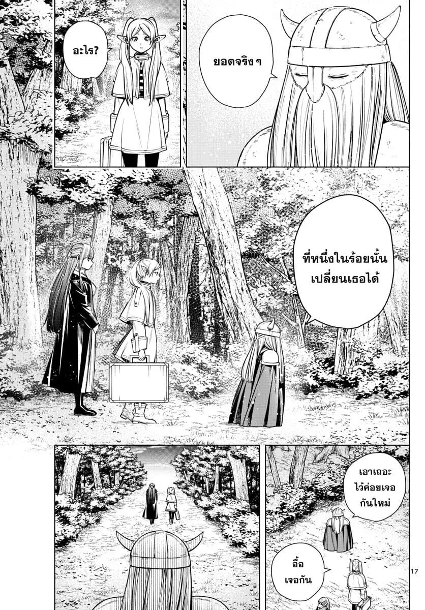 Sousou no Frieren - หน้า 16