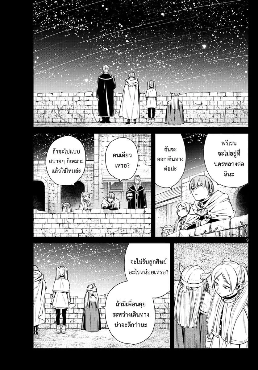 Sousou no Frieren - หน้า 8