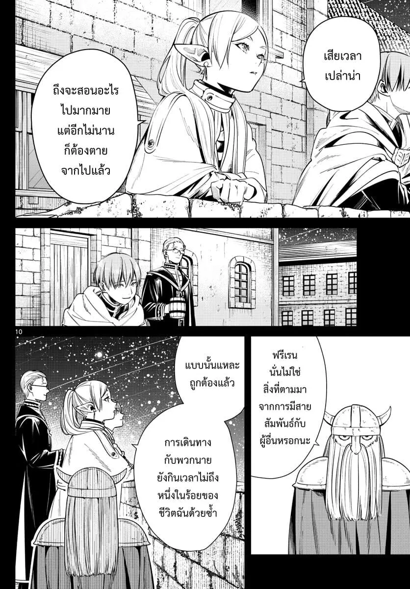 Sousou no Frieren - หน้า 9