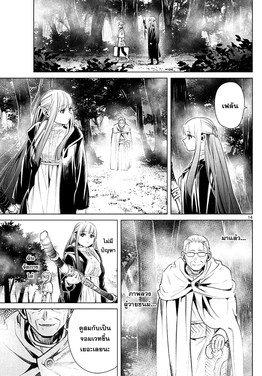 Sousou no Frieren - หน้า 13