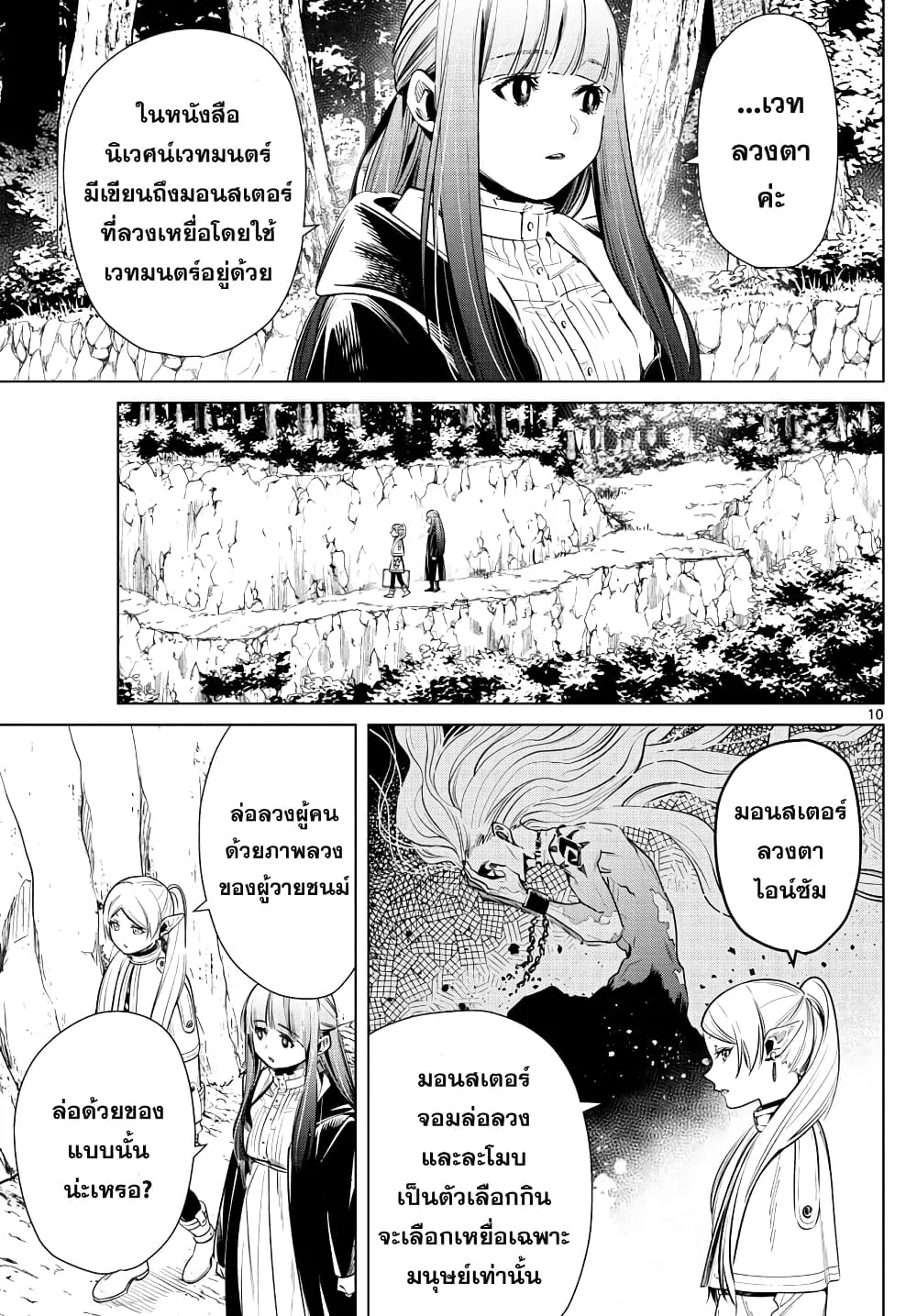 Sousou no Frieren - หน้า 9