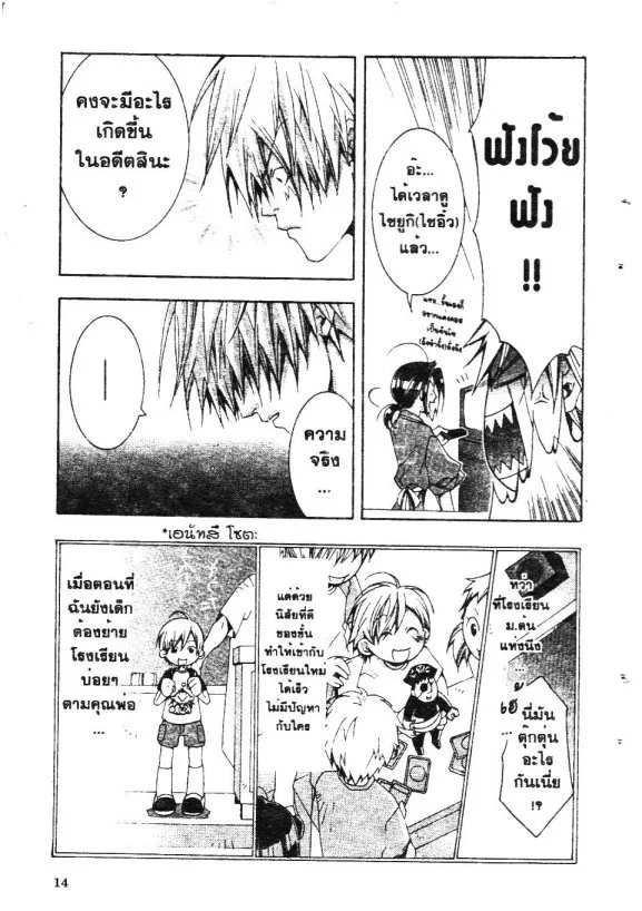 Souta-kun no Akihabara Funtouki - หน้า 15