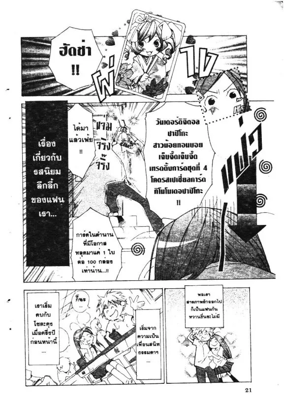 Souta-kun no Akihabara Funtouki - หน้า 22