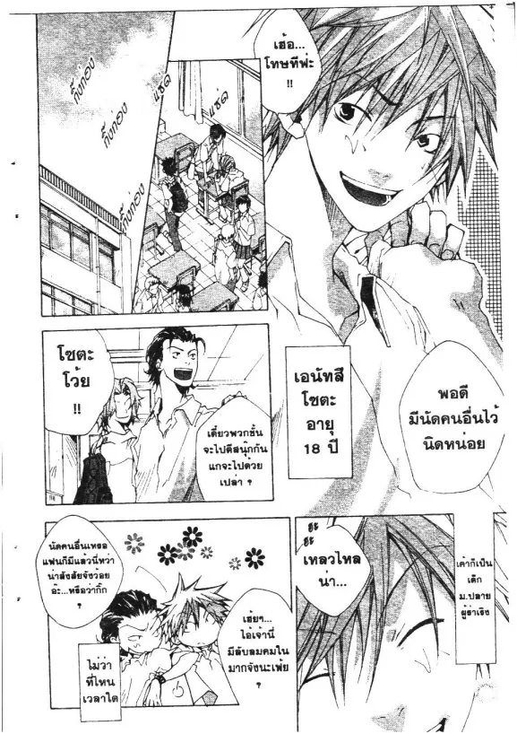 Souta-kun no Akihabara Funtouki - หน้า 45