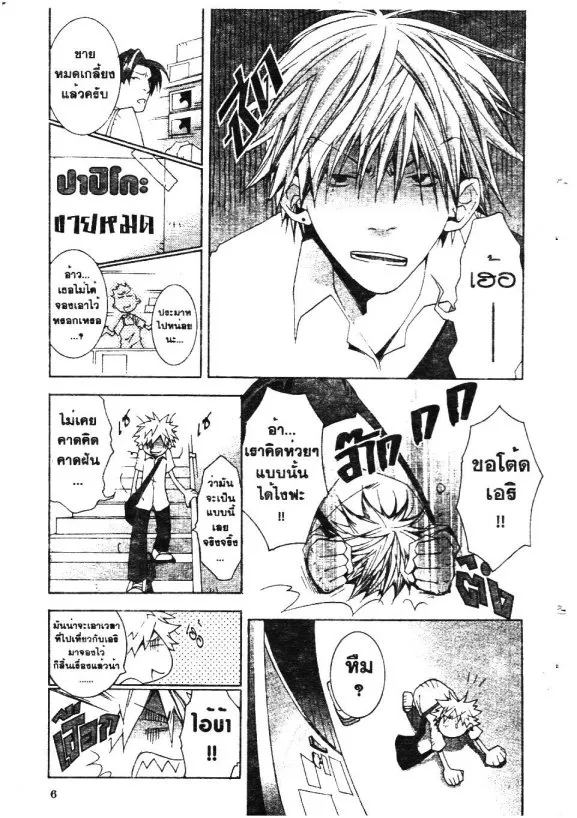 Souta-kun no Akihabara Funtouki - หน้า 7