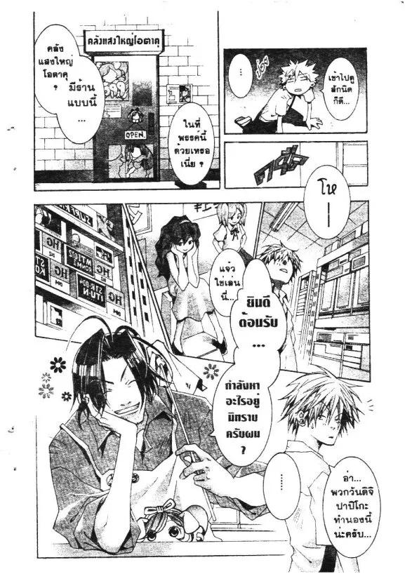 Souta-kun no Akihabara Funtouki - หน้า 8