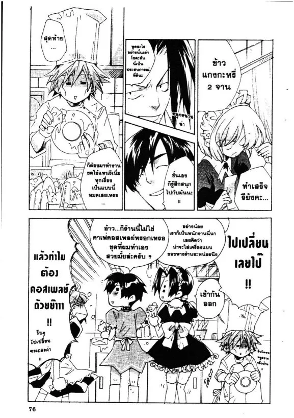 Souta-kun no Akihabara Funtouki - หน้า 18