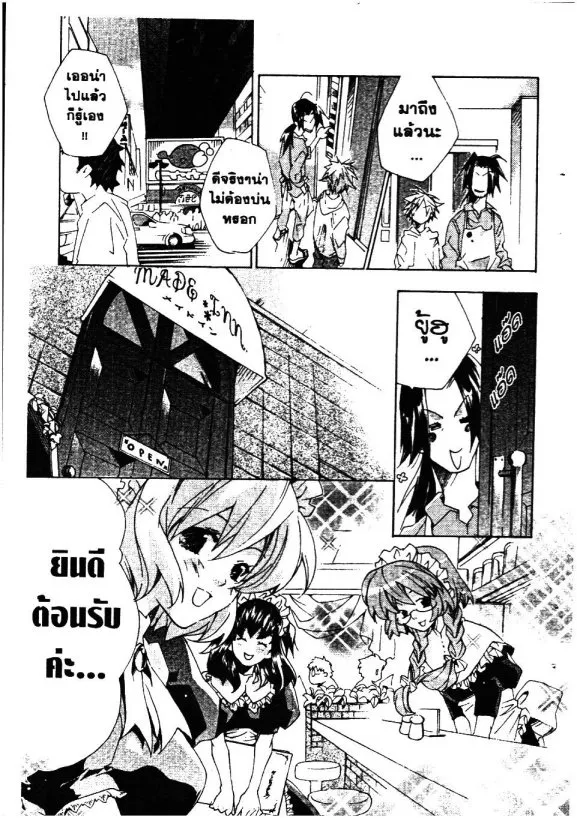 Souta-kun no Akihabara Funtouki - หน้า 3