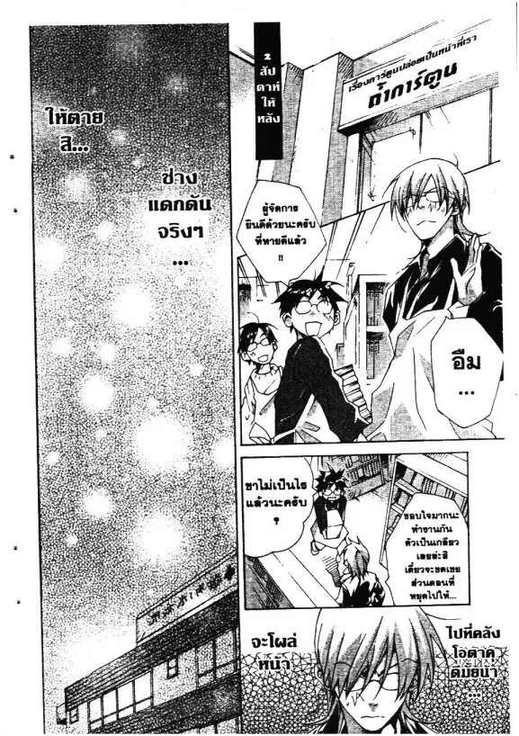 Souta-kun no Akihabara Funtouki - หน้า 17