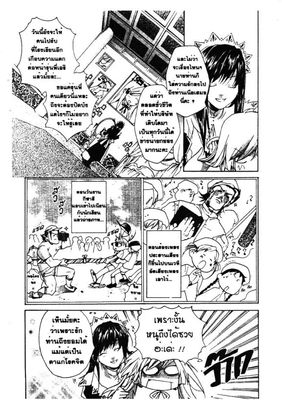 Souta-kun no Akihabara Funtouki - หน้า 10