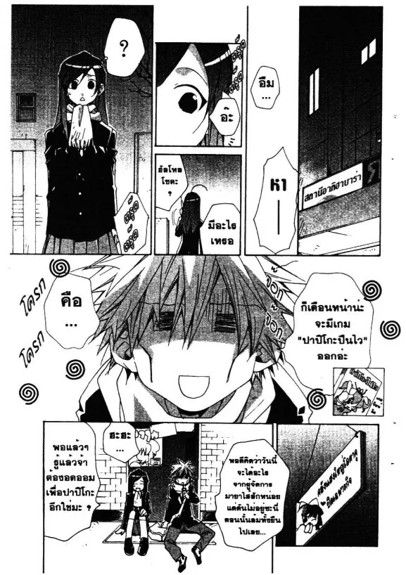 Souta-kun no Akihabara Funtouki - หน้า 3