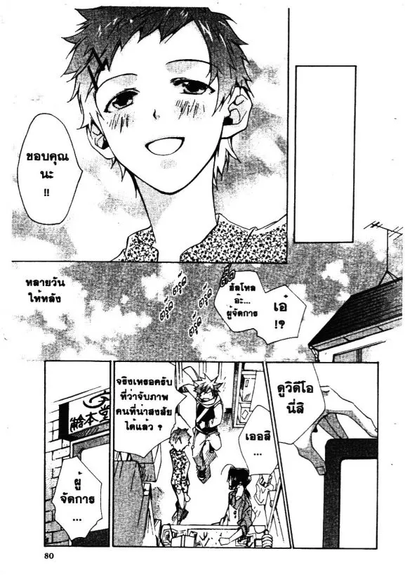 Souta-kun no Akihabara Funtouki - หน้า 12