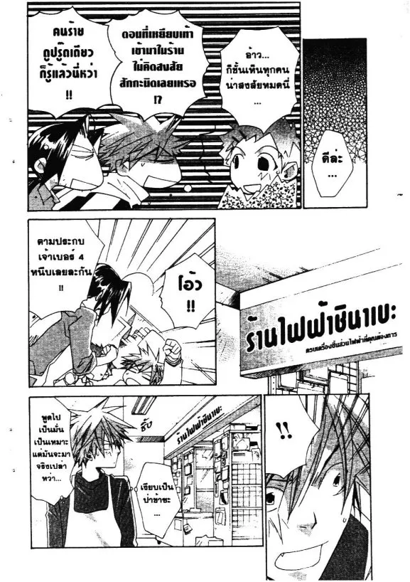 Souta-kun no Akihabara Funtouki - หน้า 15