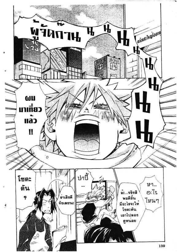 Souta-kun no Akihabara Funtouki - หน้า 1