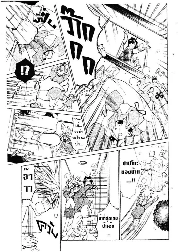 Souta-kun no Akihabara Funtouki - หน้า 11