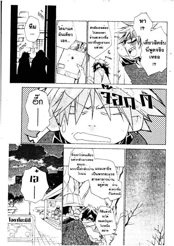 Souta-kun no Akihabara Funtouki - หน้า 13