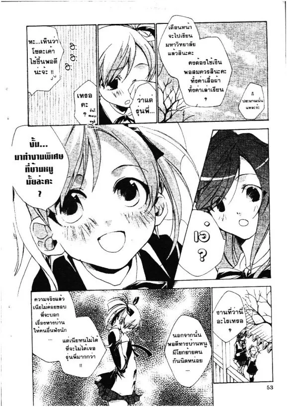 Souta-kun no Akihabara Funtouki - หน้า 4