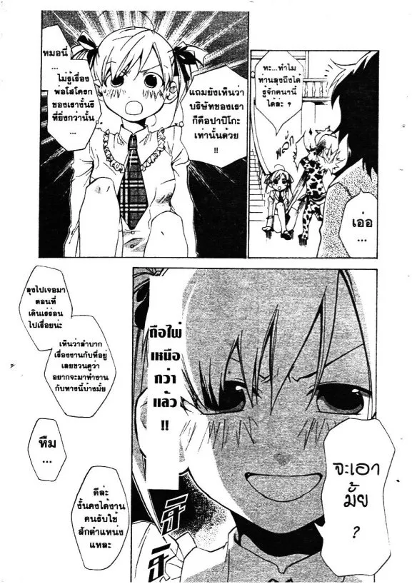 Souta-kun no Akihabara Funtouki - หน้า 16