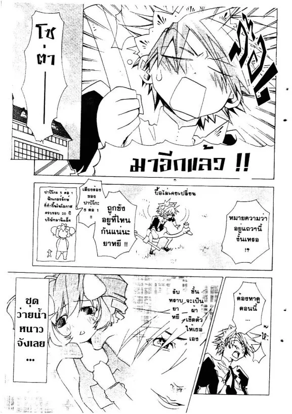 Souta-kun no Akihabara Funtouki - หน้า 9