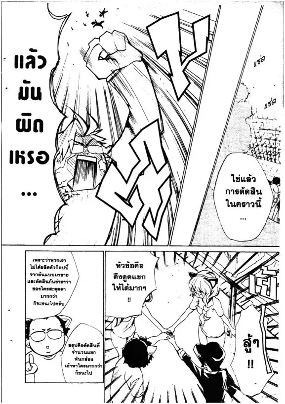 Souta-kun no Akihabara Funtouki - หน้า 13