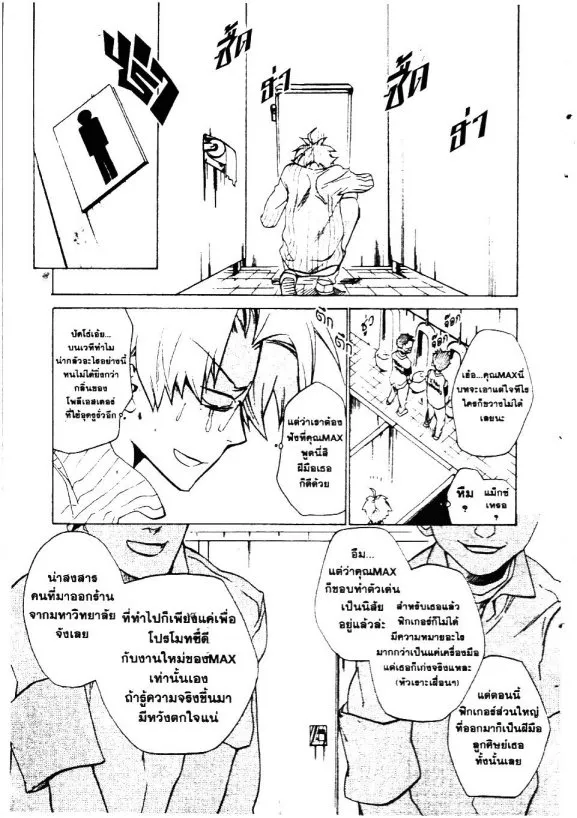 Souta-kun no Akihabara Funtouki - หน้า 10