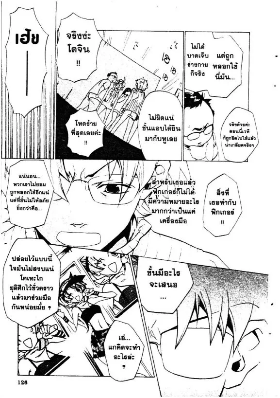 Souta-kun no Akihabara Funtouki - หน้า 12