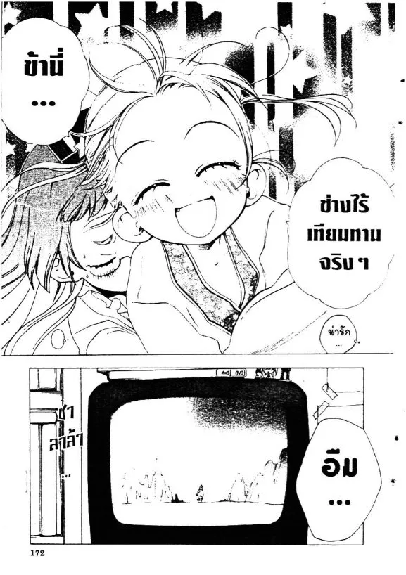 Souta-kun no Akihabara Funtouki - หน้า 34