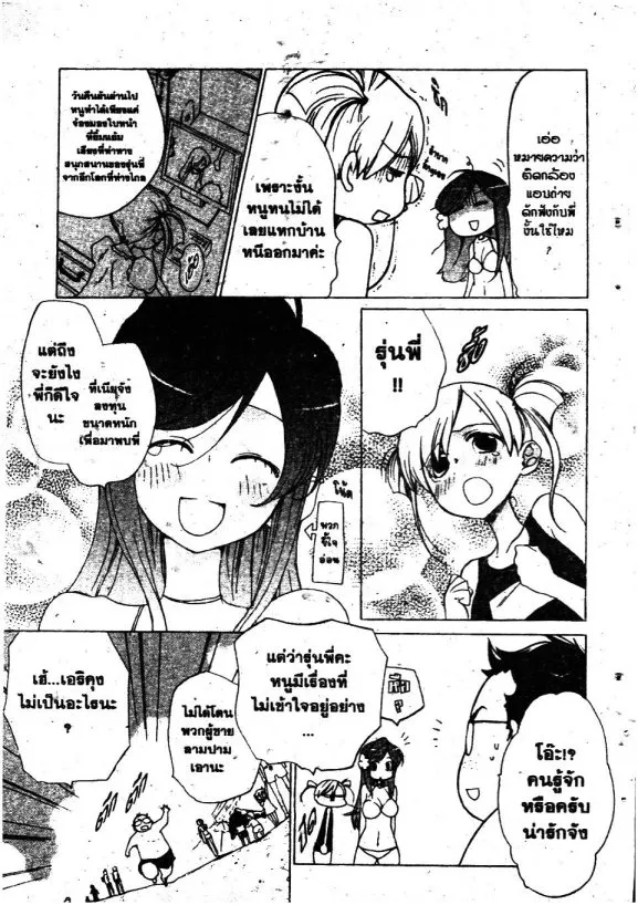 Souta-kun no Akihabara Funtouki - หน้า 11