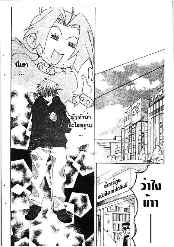 Souta-kun no Akihabara Funtouki - หน้า 17