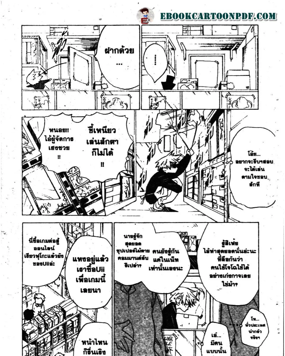 Souta-kun no Akihabara Funtouki - หน้า 12