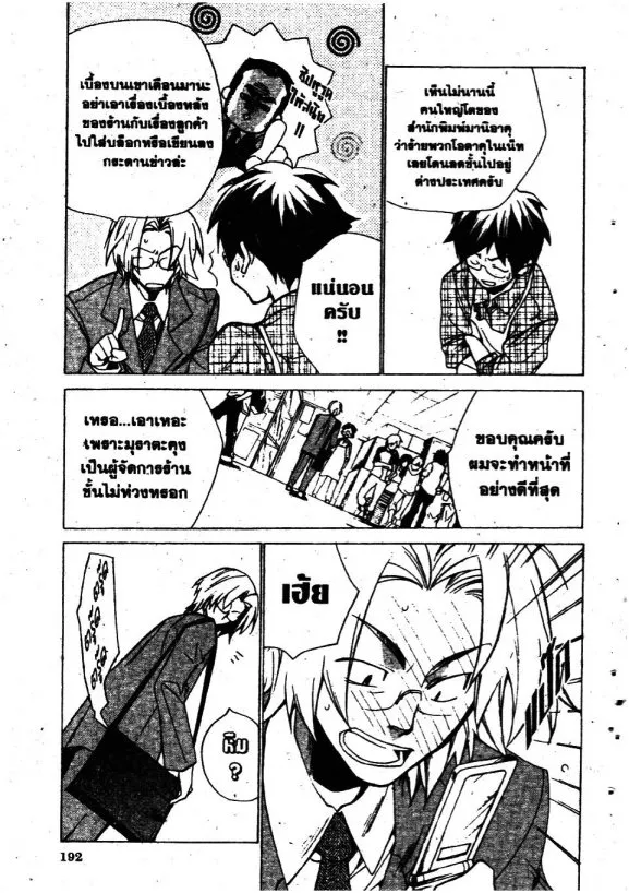 Souta-kun no Akihabara Funtouki - หน้า 11