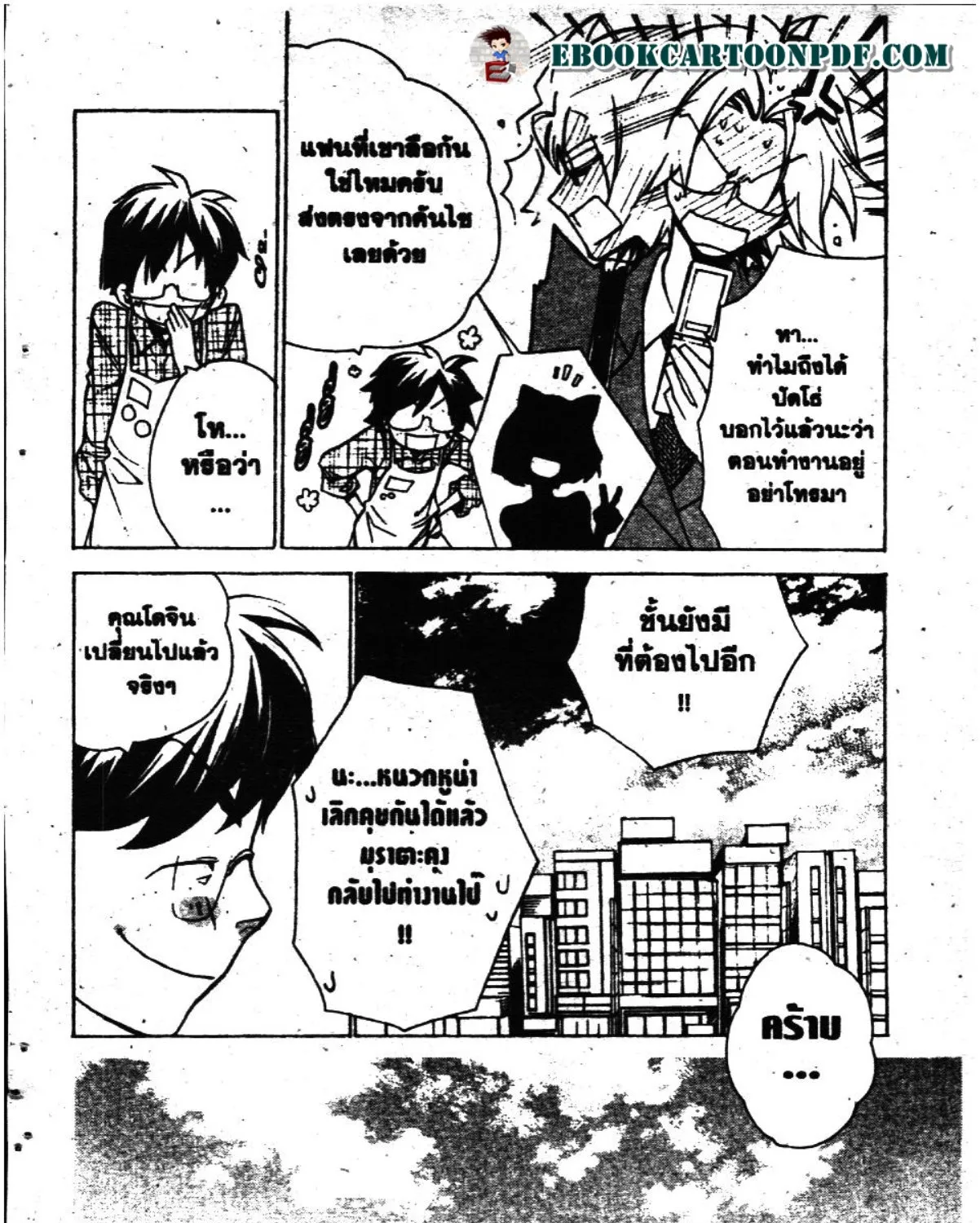 Souta-kun no Akihabara Funtouki - หน้า 12