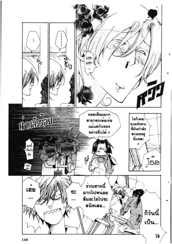 Souta-kun no Akihabara Funtouki - หน้า 10