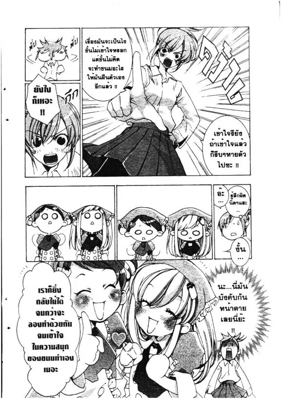 Souta-kun no Akihabara Funtouki - หน้า 23