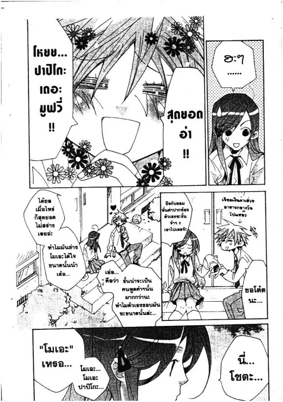 Souta-kun no Akihabara Funtouki - หน้า 1