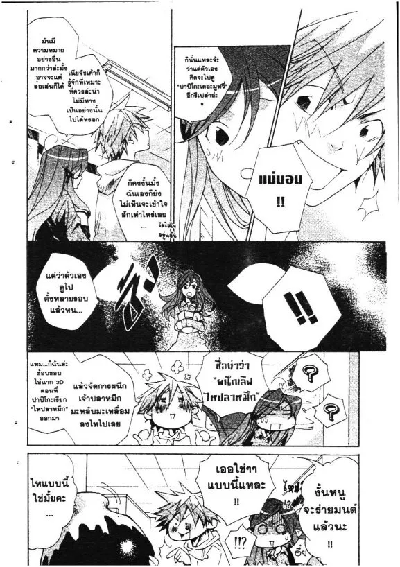 Souta-kun no Akihabara Funtouki - หน้า 11