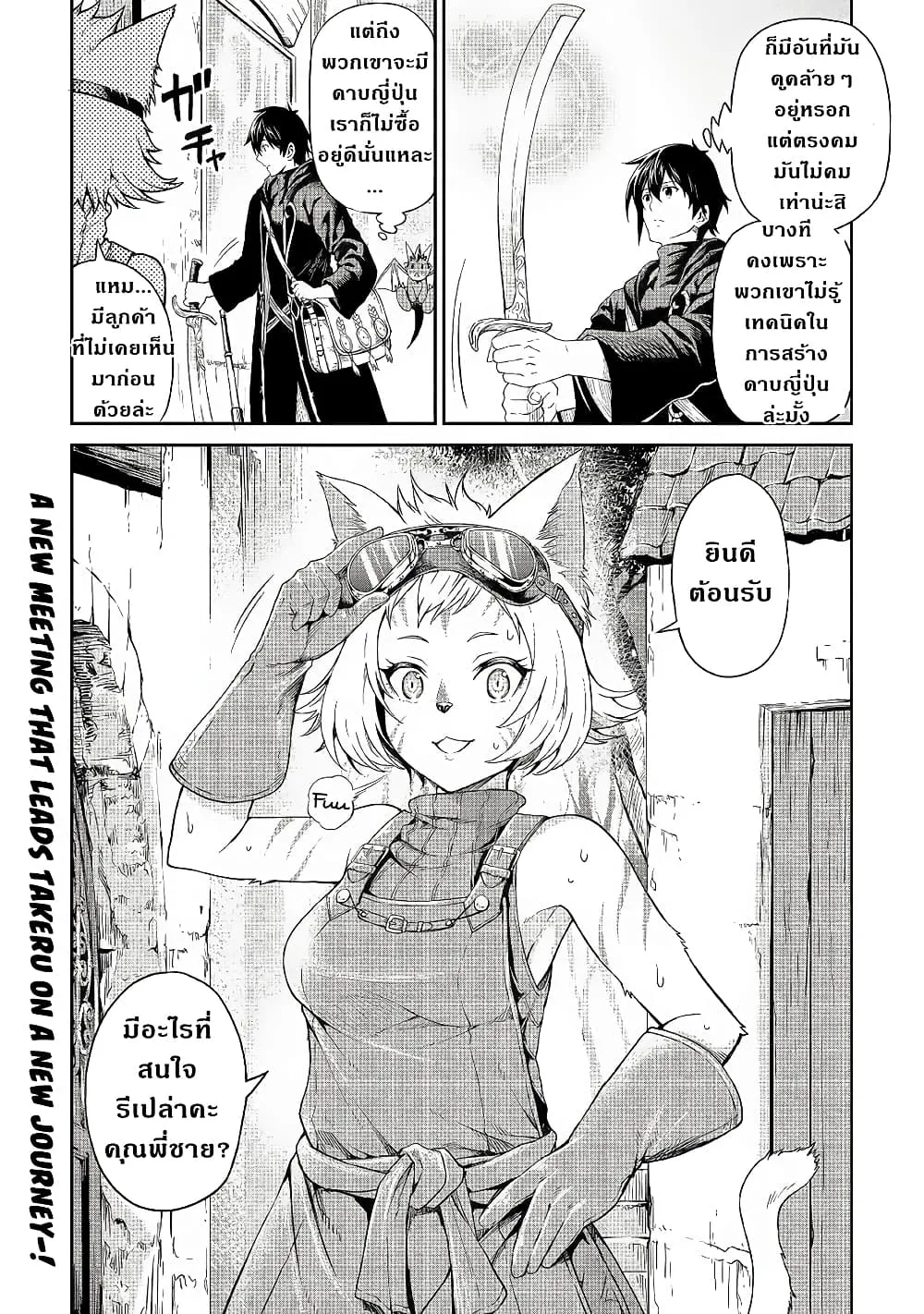 Souzai Saishuka no Isekai Ryokouki - หน้า 25