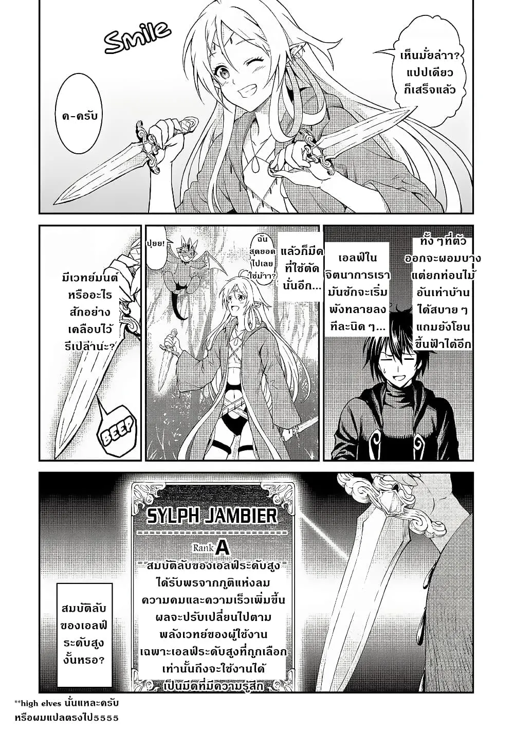 Souzai Saishuka no Isekai Ryokouki - หน้า 11