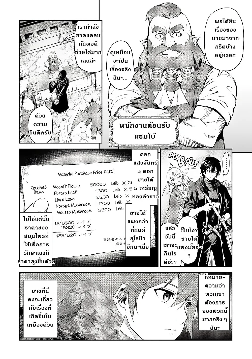 Souzai Saishuka no Isekai Ryokouki - หน้า 12