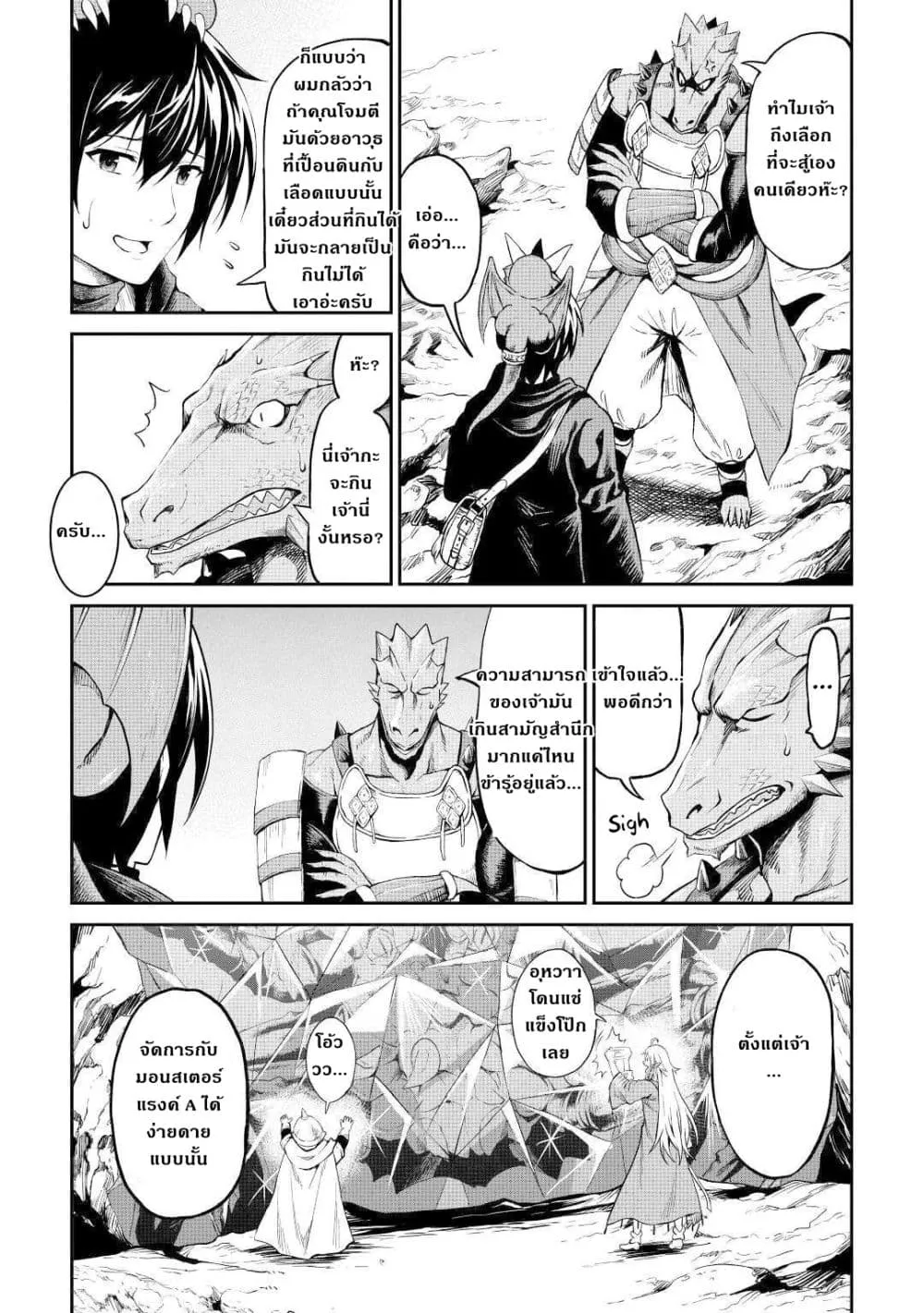 Souzai Saishuka no Isekai Ryokouki - หน้า 27