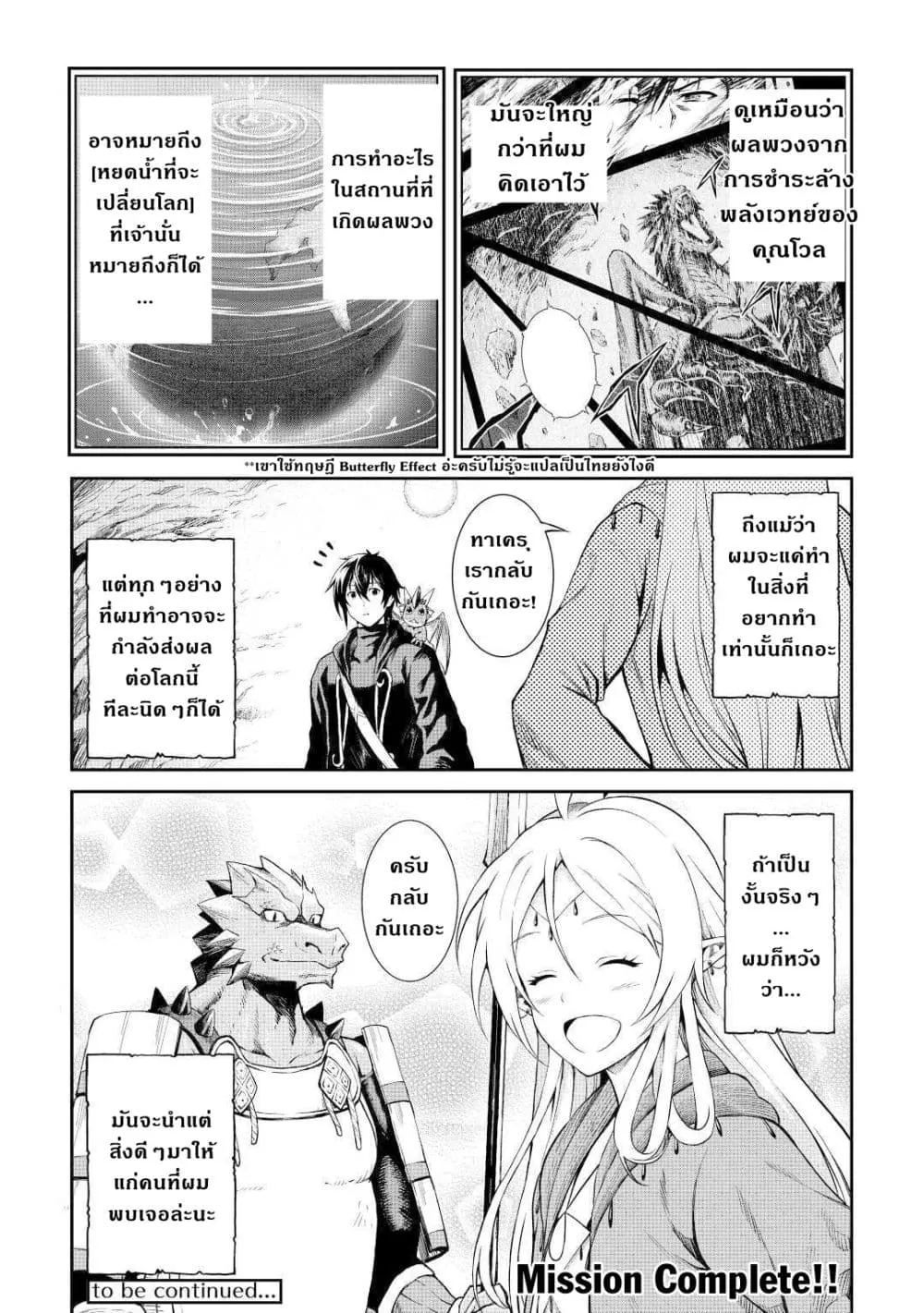 Souzai Saishuka no Isekai Ryokouki - หน้า 31