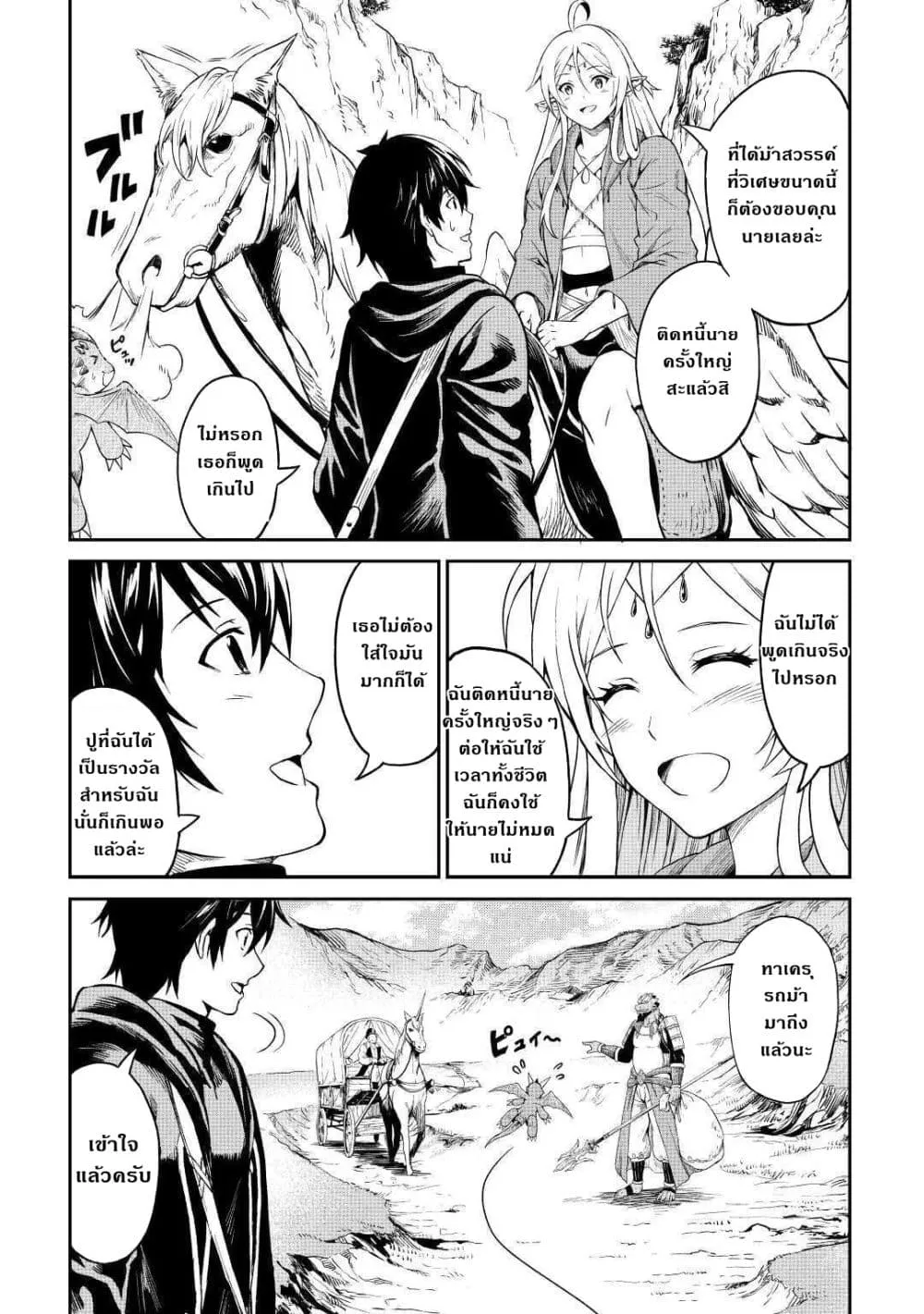 Souzai Saishuka no Isekai Ryokouki - หน้า 12