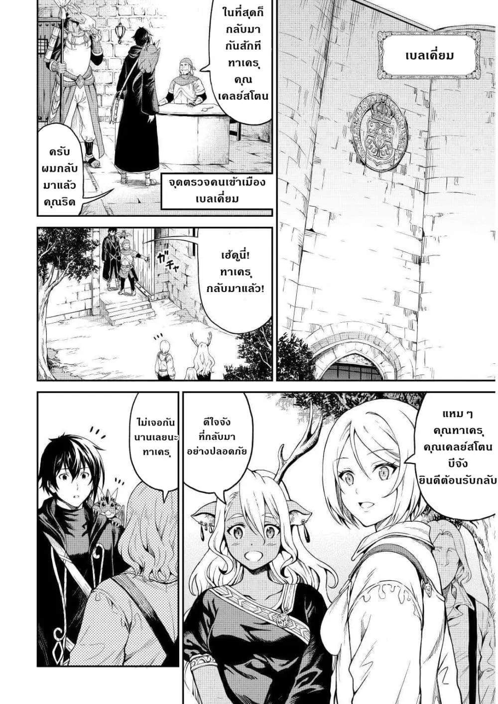 Souzai Saishuka no Isekai Ryokouki - หน้า 15