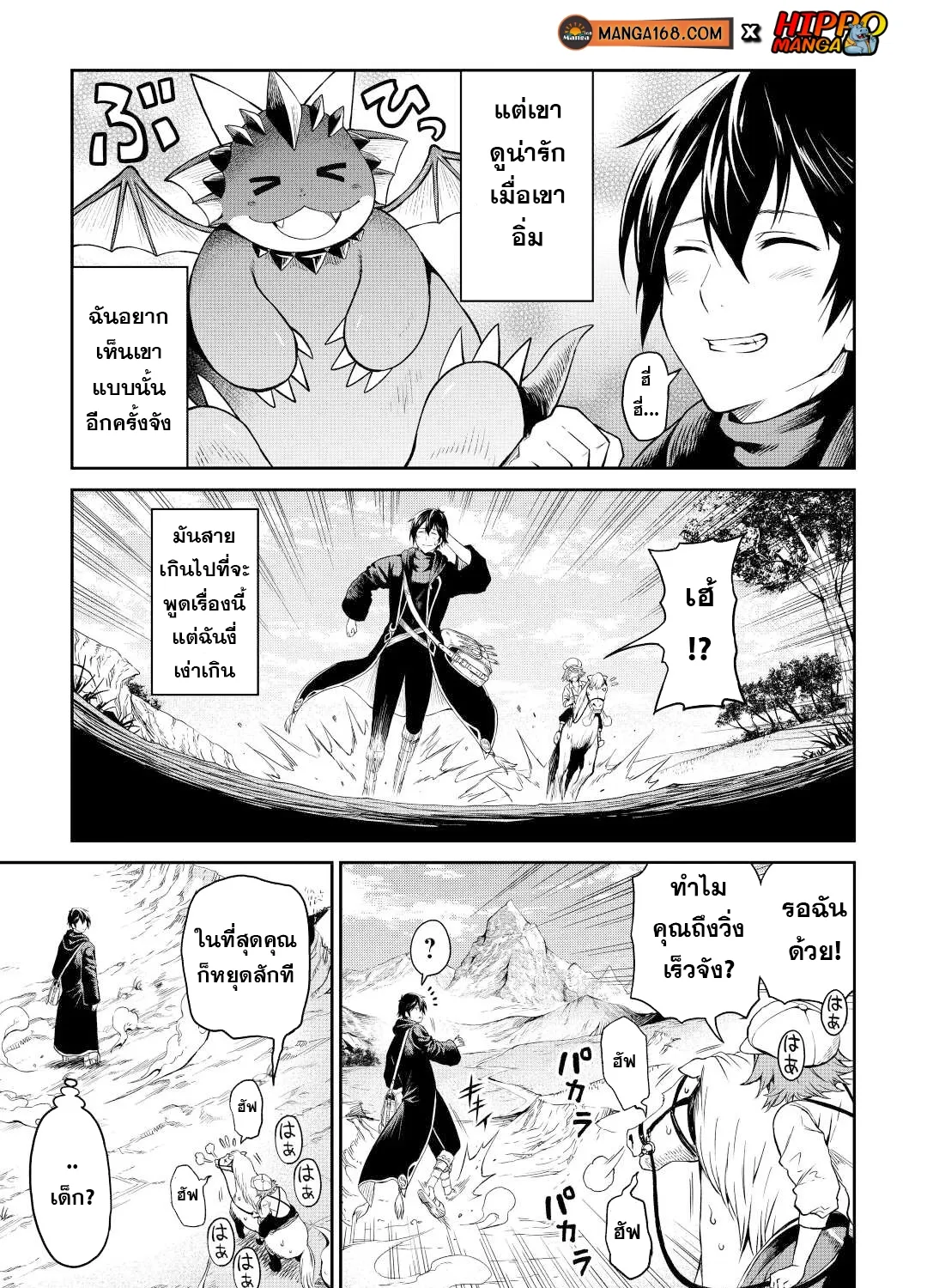 Souzai Saishuka no Isekai Ryokouki - หน้า 56