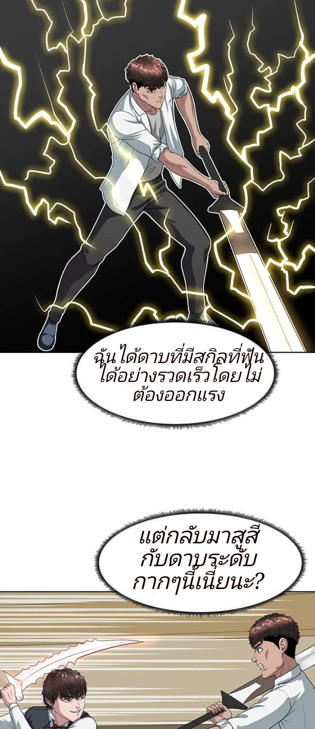 Sovereign Of Judgment - หน้า 24